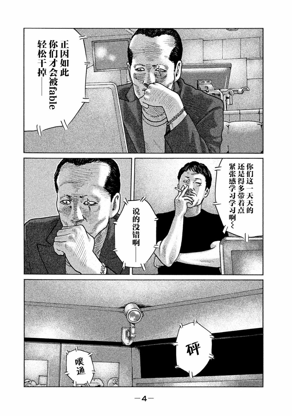 《寓言杀手》97话第2页