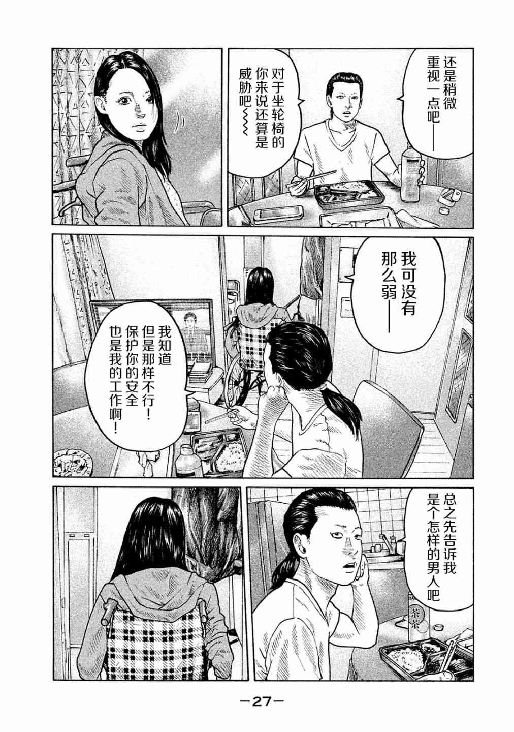 《寓言杀手》98话第7页