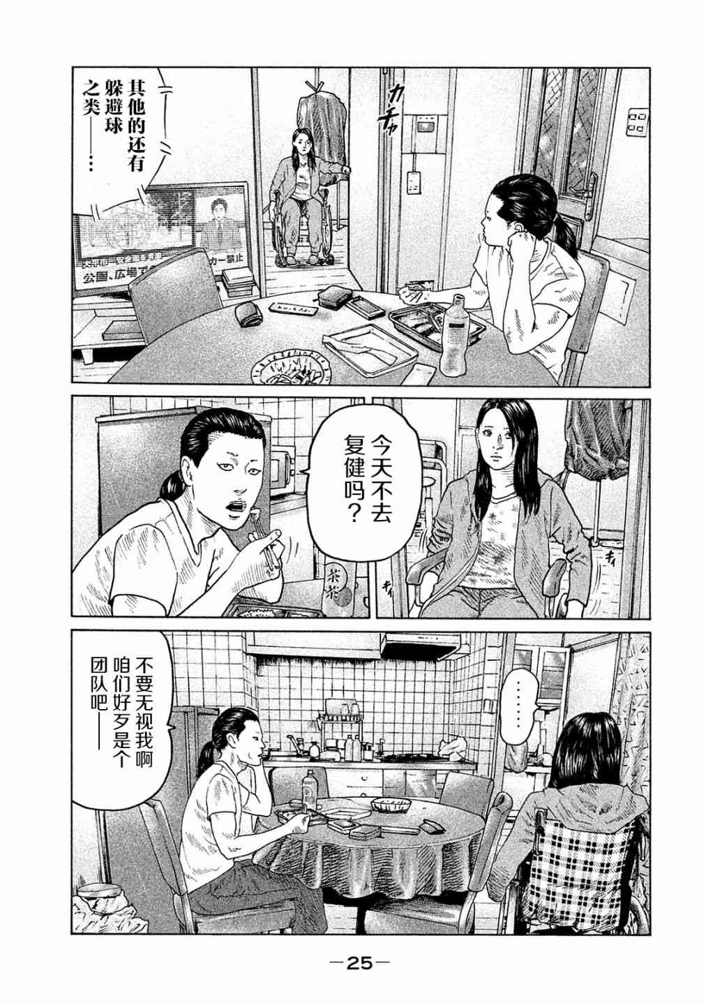 《寓言杀手》98话第5页