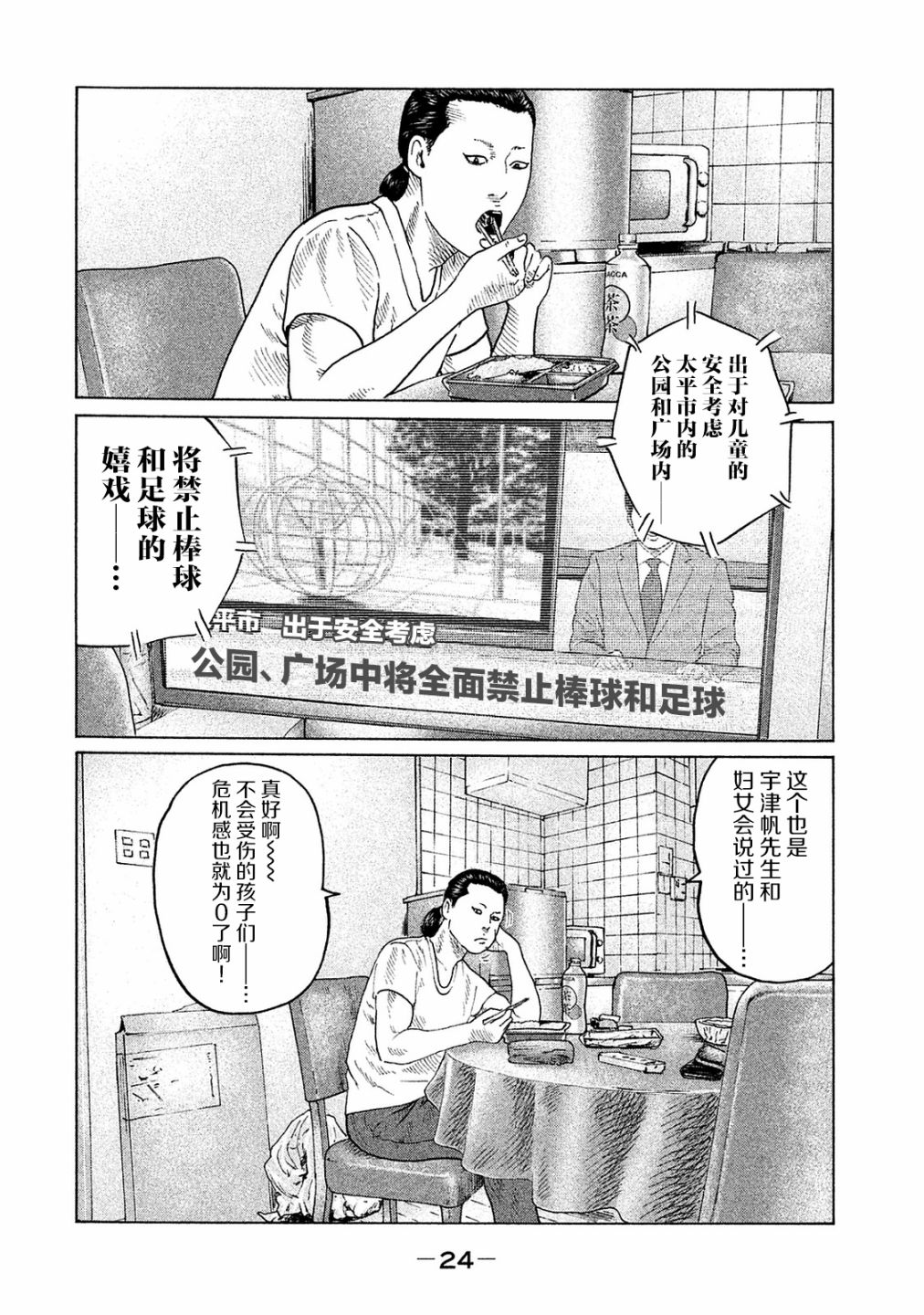 《寓言杀手》98话第4页