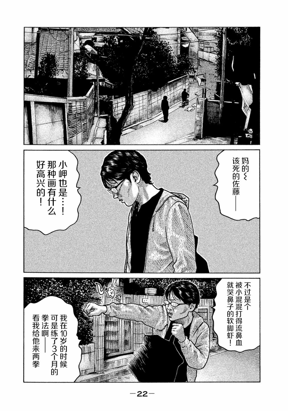 《寓言杀手》98话第2页