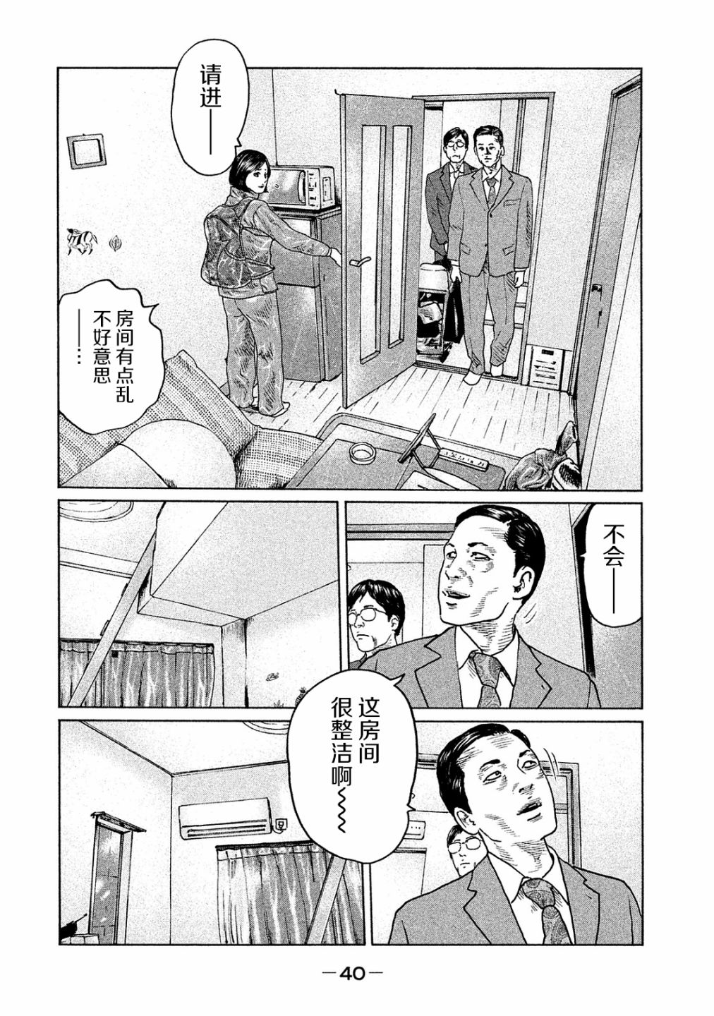 《寓言杀手》99话第2页