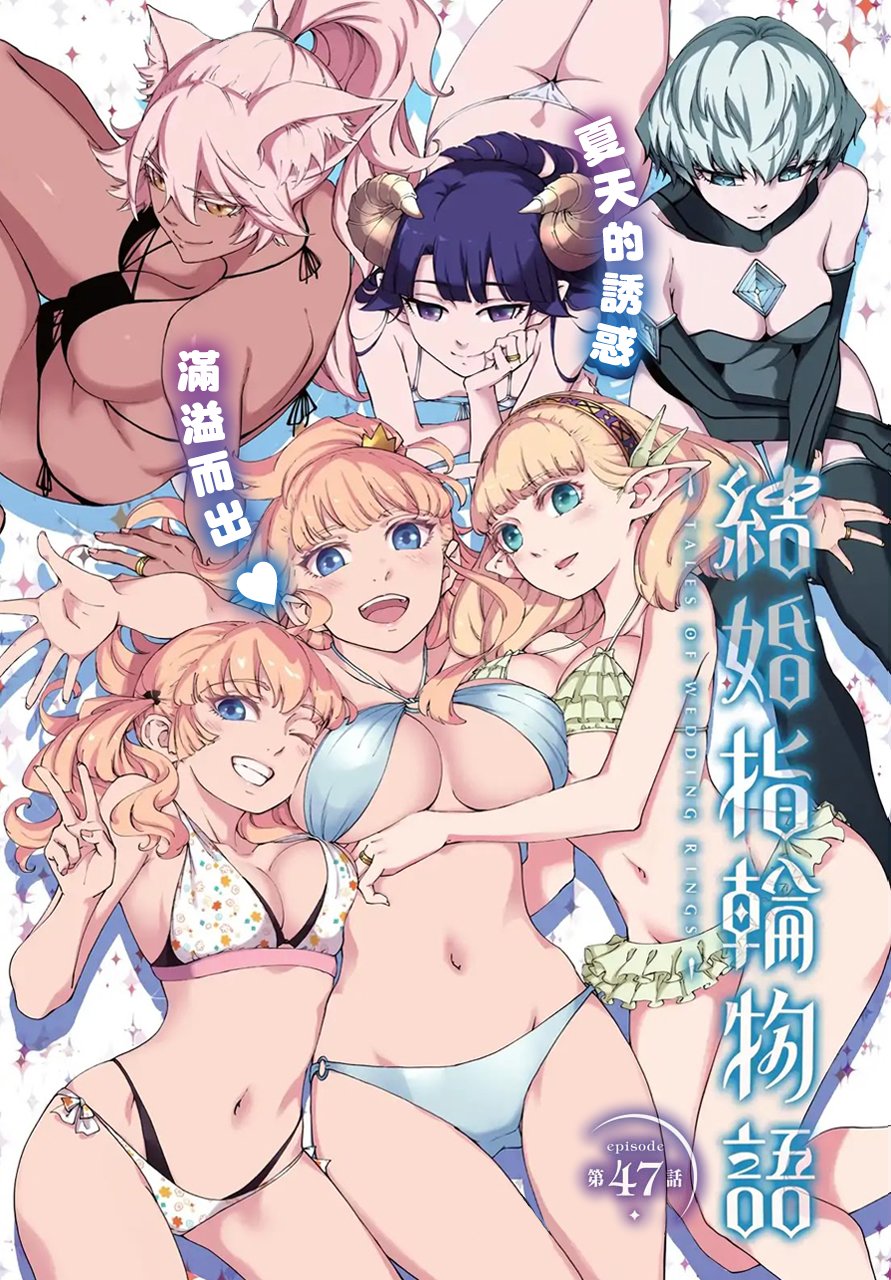 《婚戒物语》47话第3页