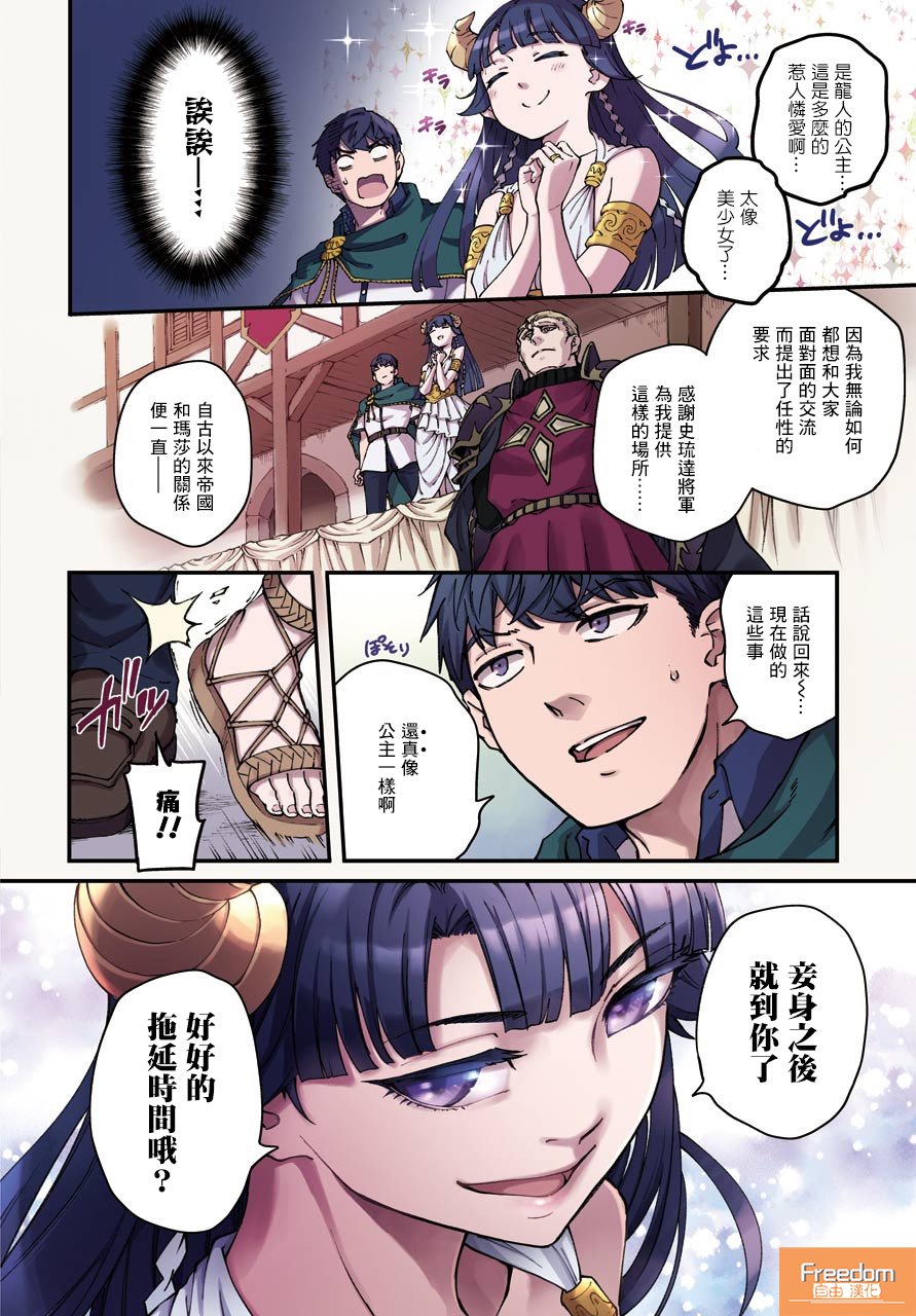 《婚戒物语》47话第2页