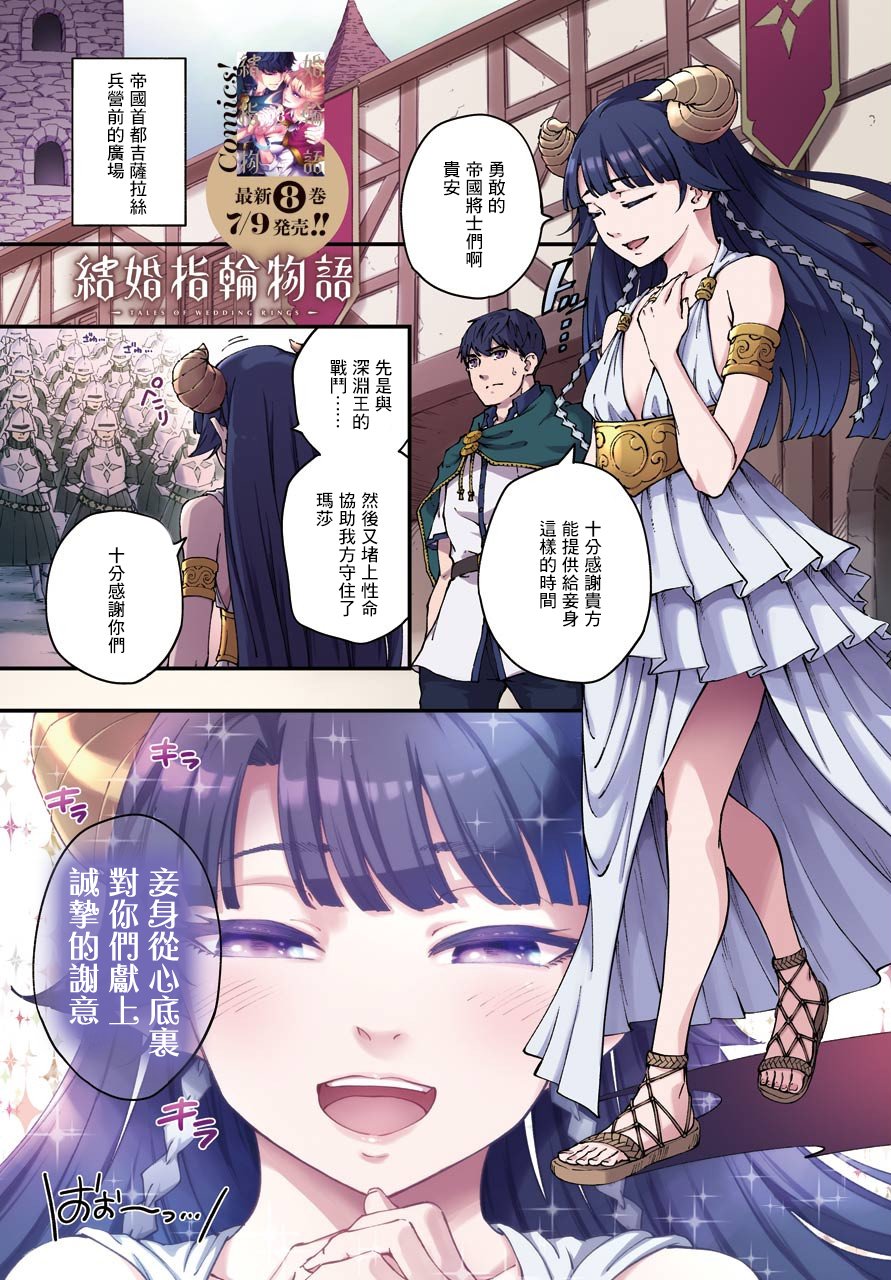 《婚戒物语》47话第1页