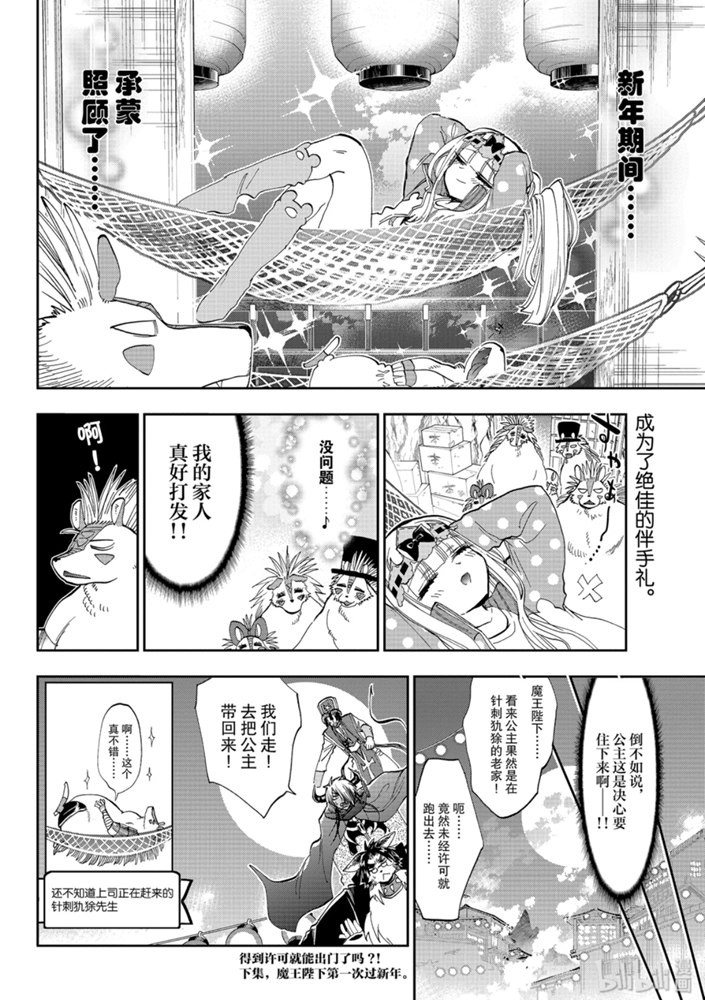 《在魔王城说晚安》178话第10页