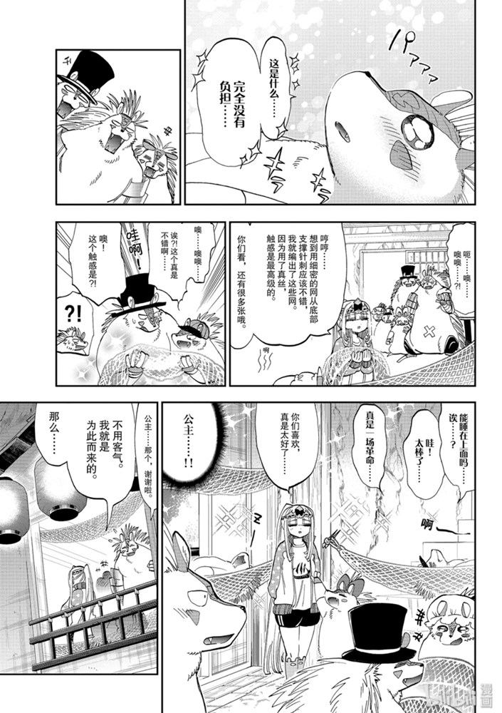 《在魔王城说晚安》178话第9页