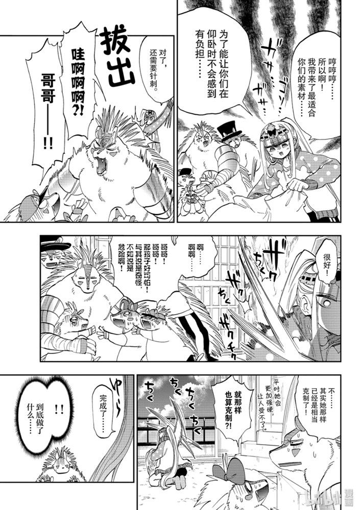 《在魔王城说晚安》178话第7页