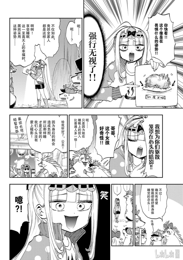 《在魔王城说晚安》178话第6页