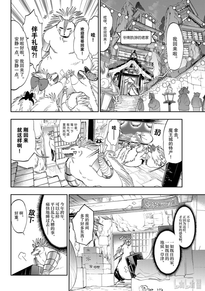 《在魔王城说晚安》178话第2页