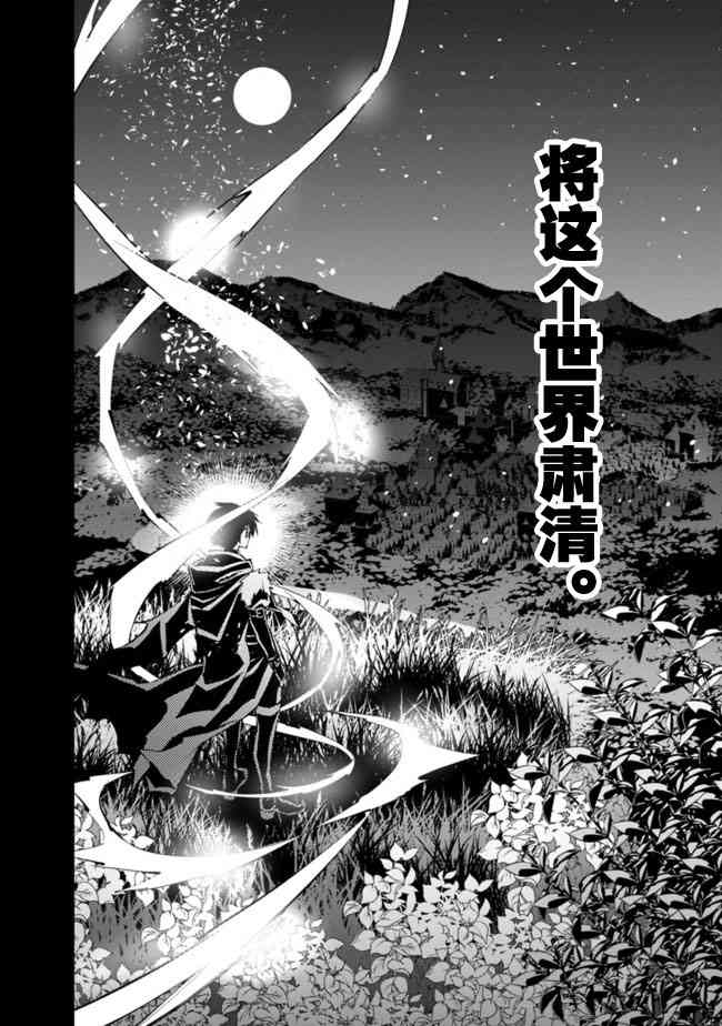 《渴望复仇的最强勇者、以黑暗之力所向披靡》2.2话第6页