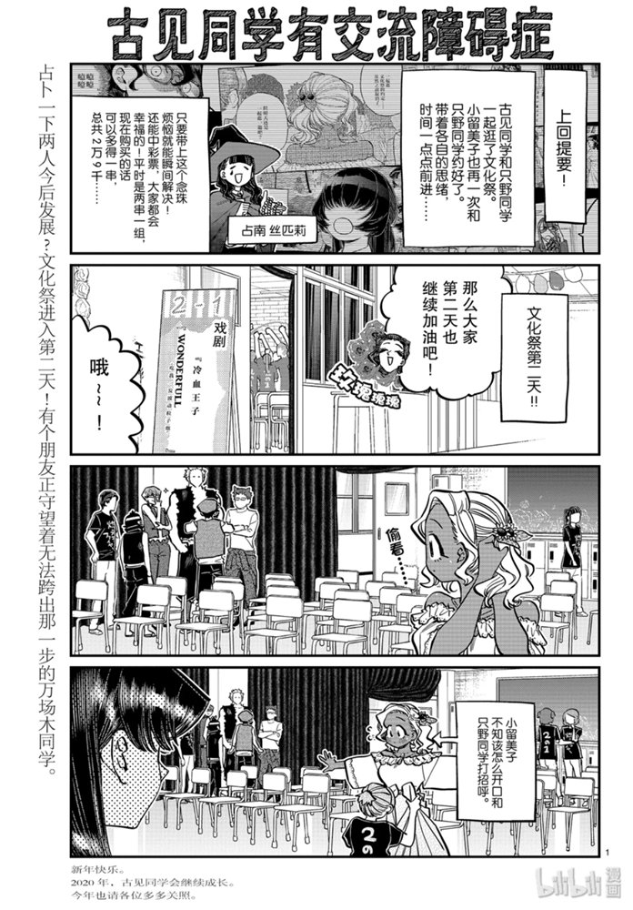 《古见同学有交流障碍症》233话第1页