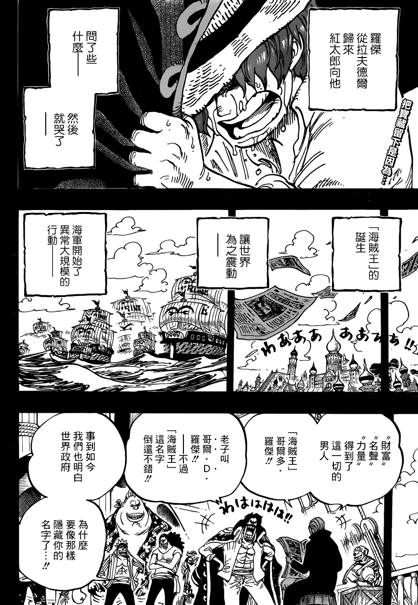 《海贼王》968话 御田归来第2页