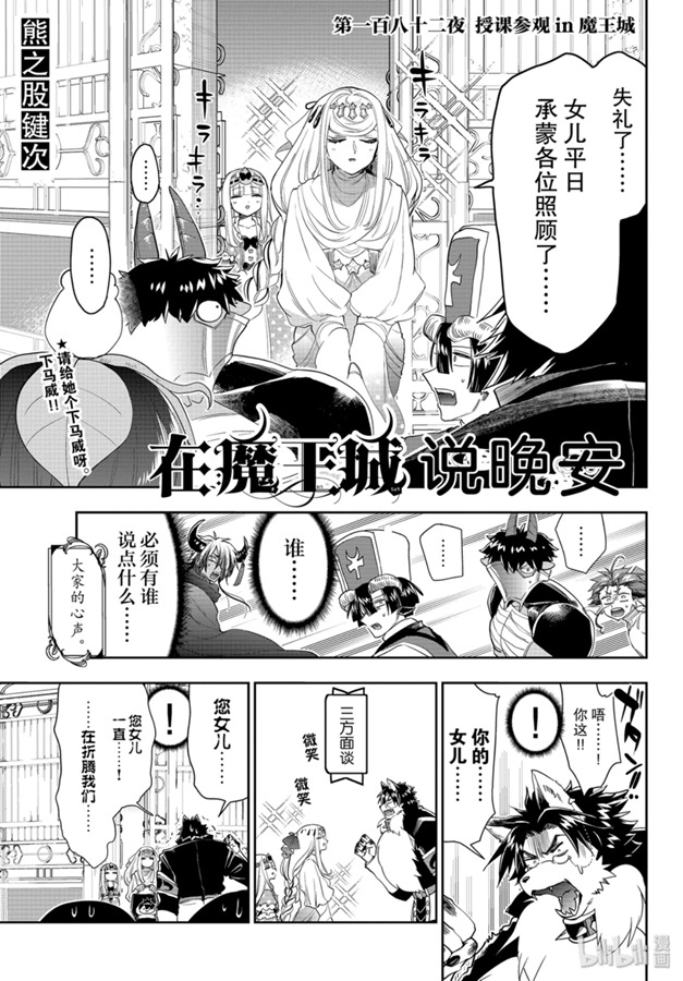 《在魔王城说晚安》182话第3页