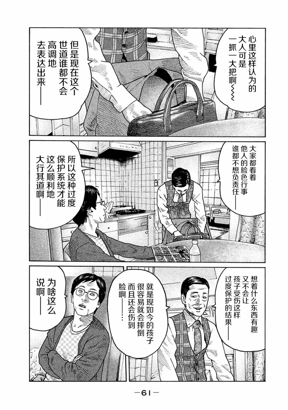 《寓言杀手》100话第4页