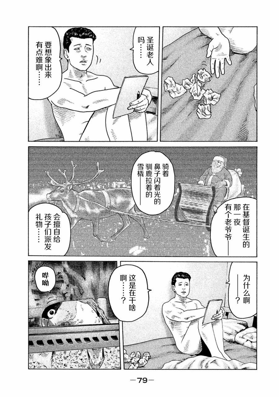 《寓言杀手》101话第3页