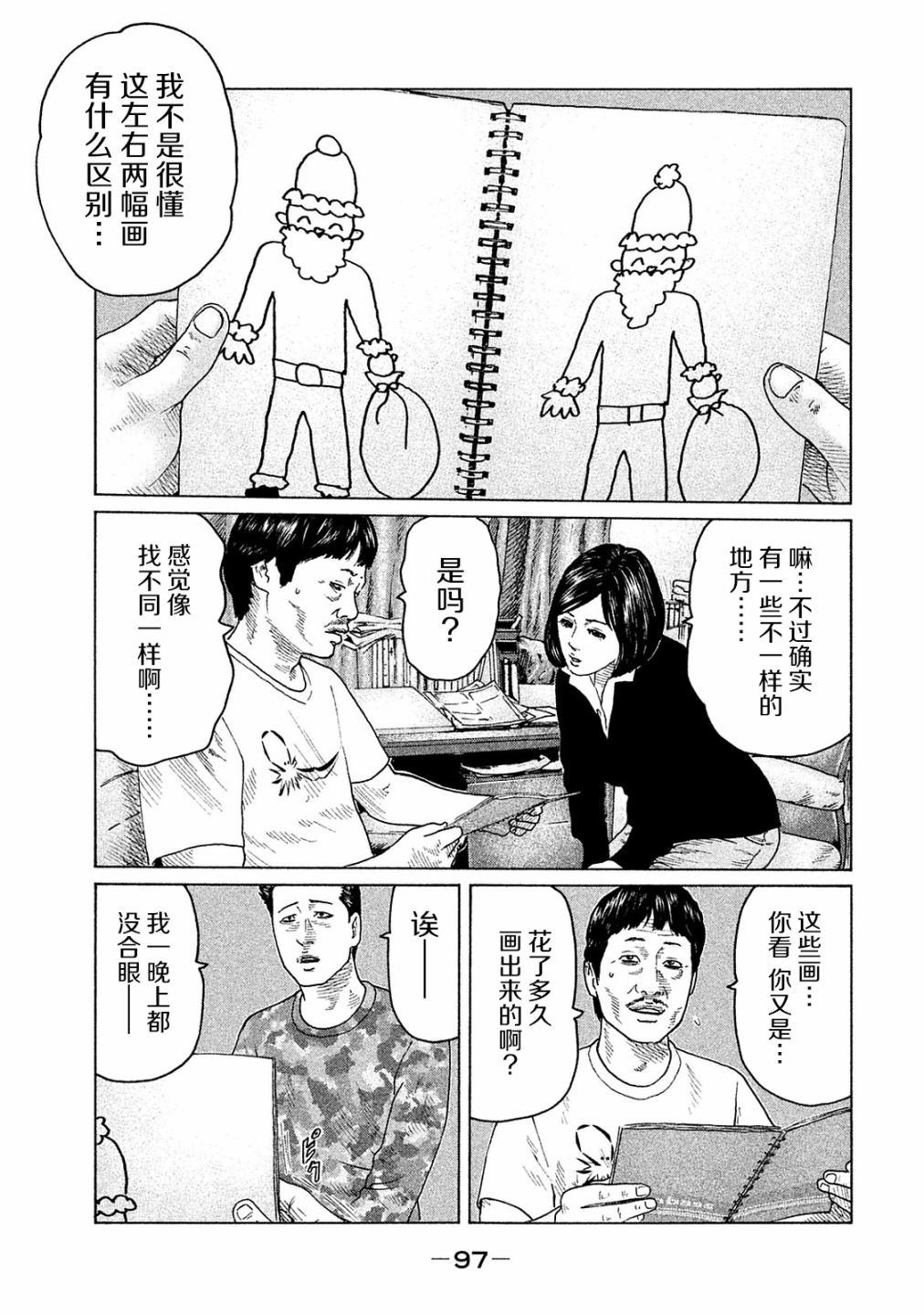 《寓言杀手》102话第3页