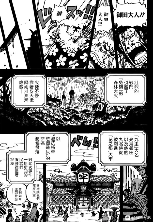 《海贼王》970话 御田VS凯多第14页