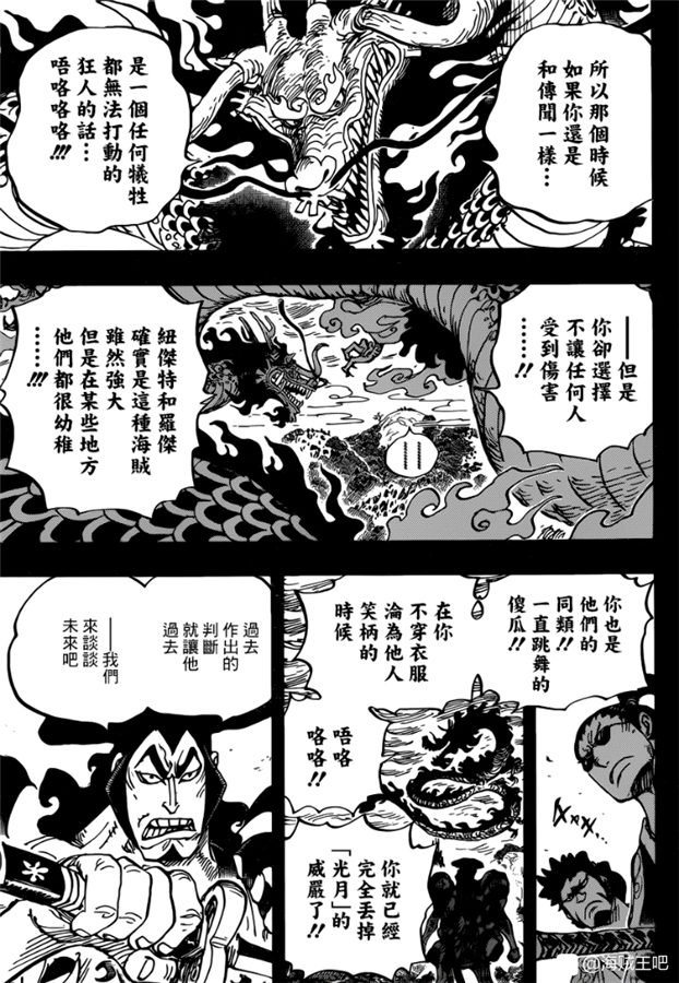 《海贼王》970话 御田VS凯多第5页