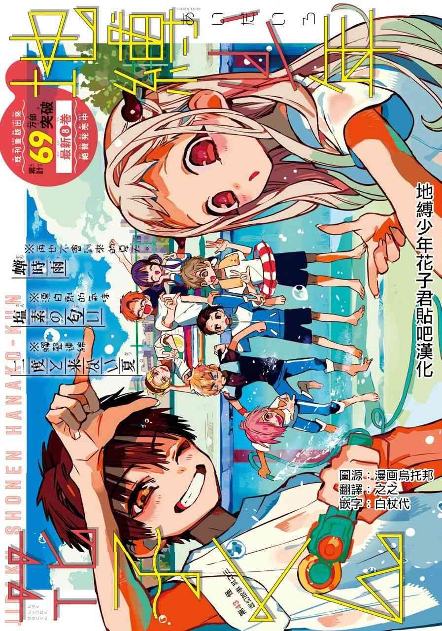 《地缚少年花子君》43话第1页