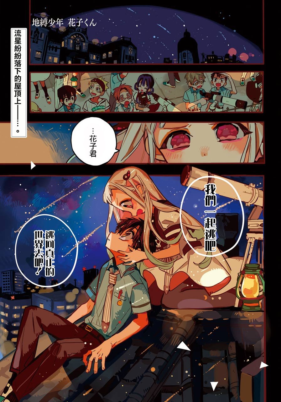 《地缚少年花子君》47话第2页