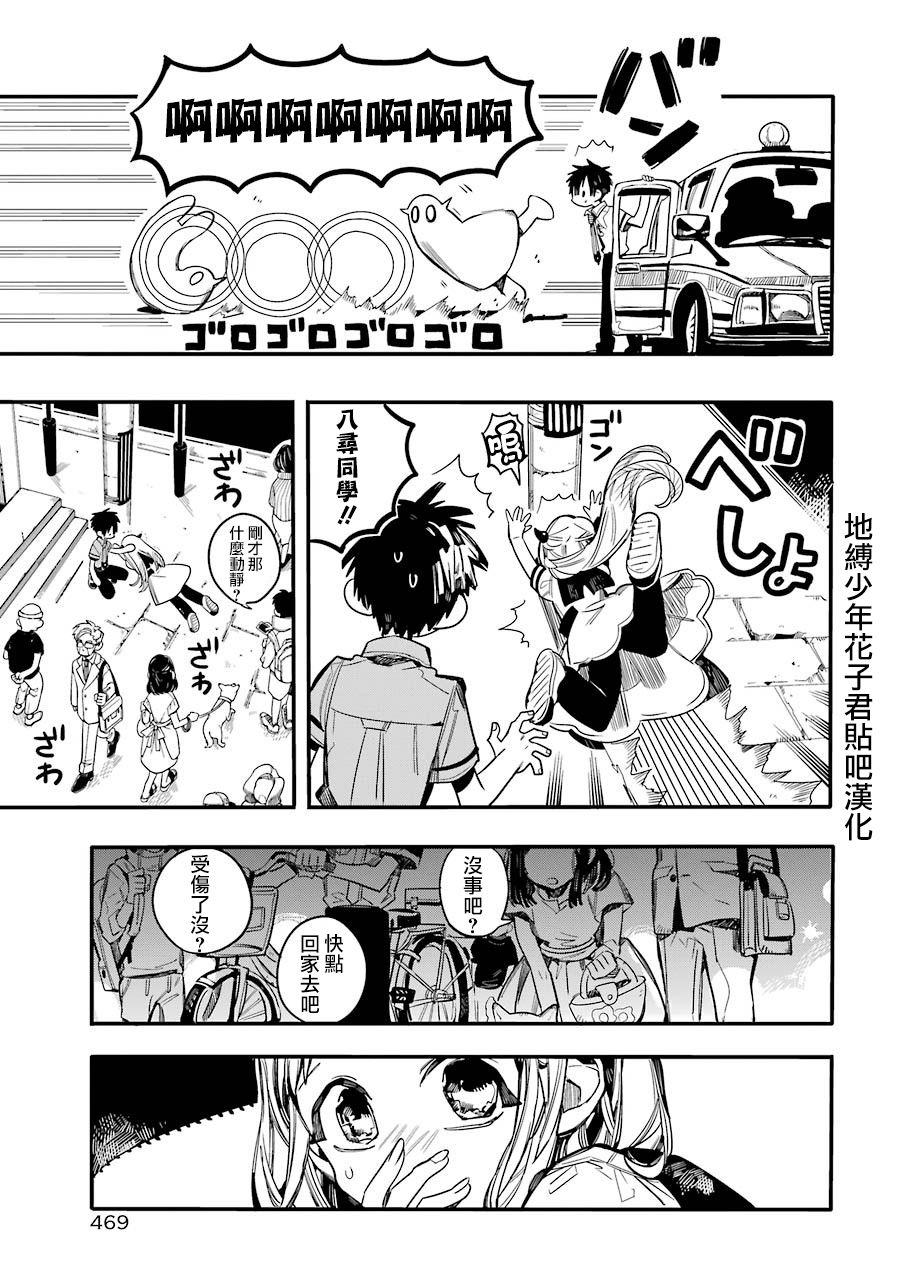 《地缚少年花子君》49话第22页