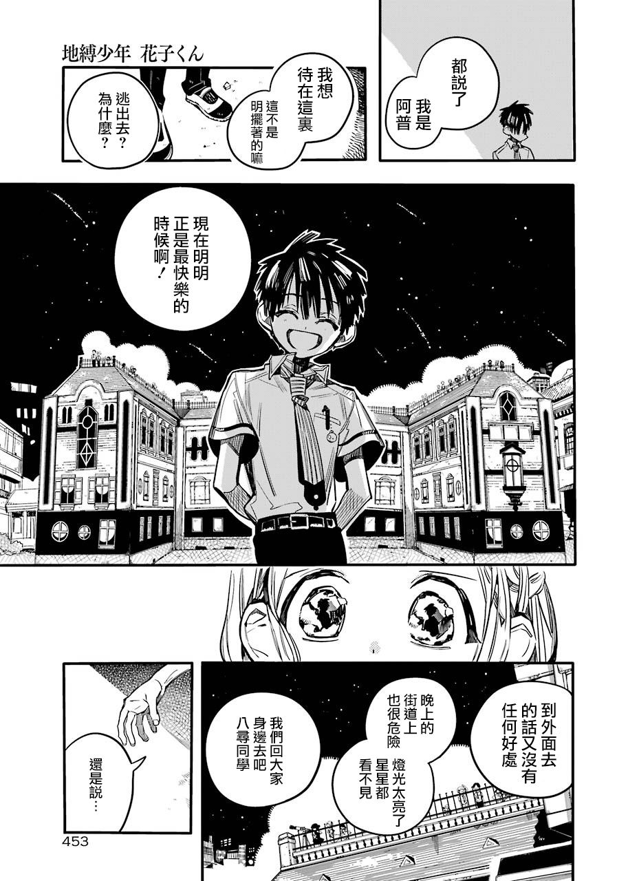 《地缚少年花子君》49话第6页