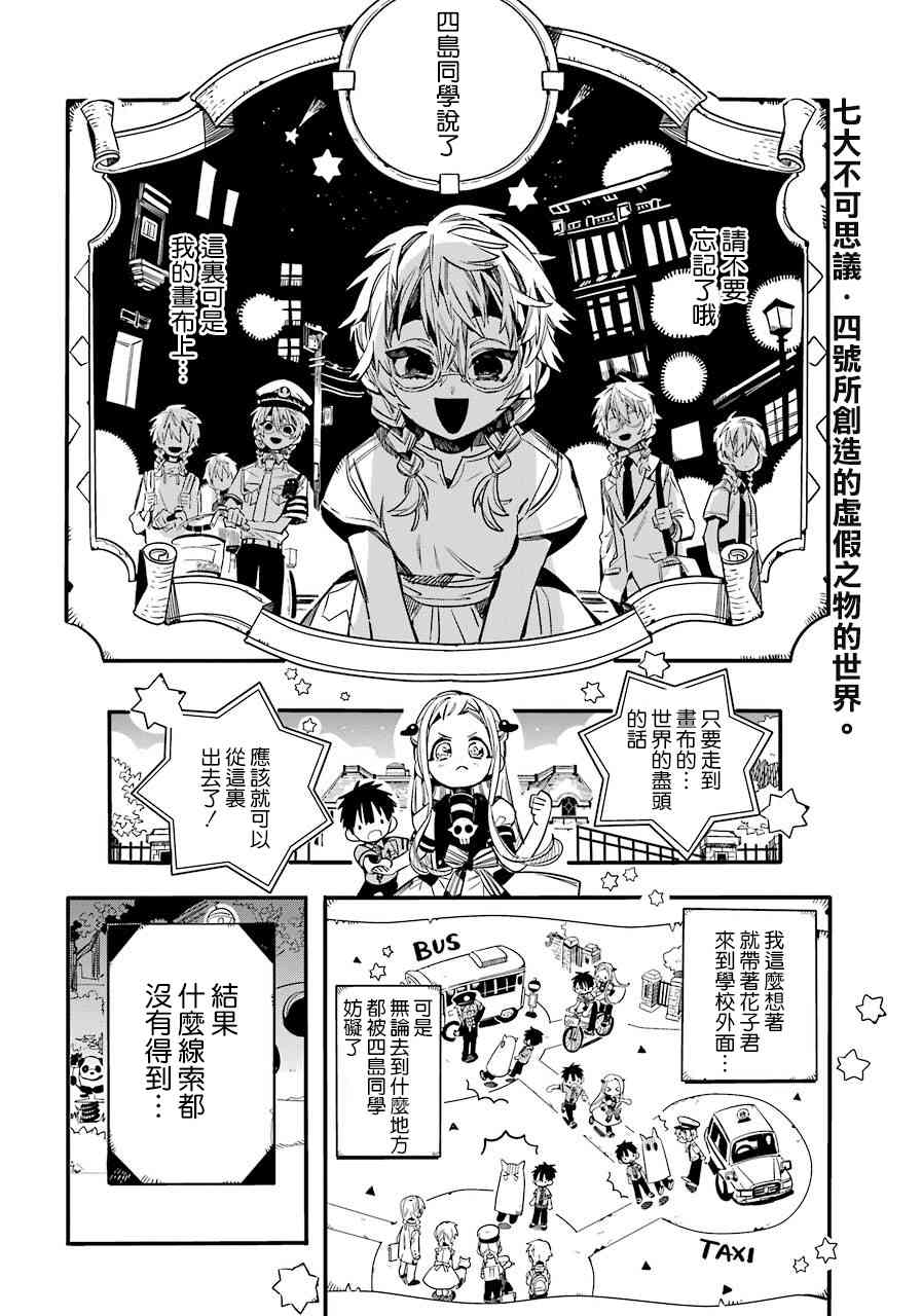 《地缚少年花子君》50话第2页