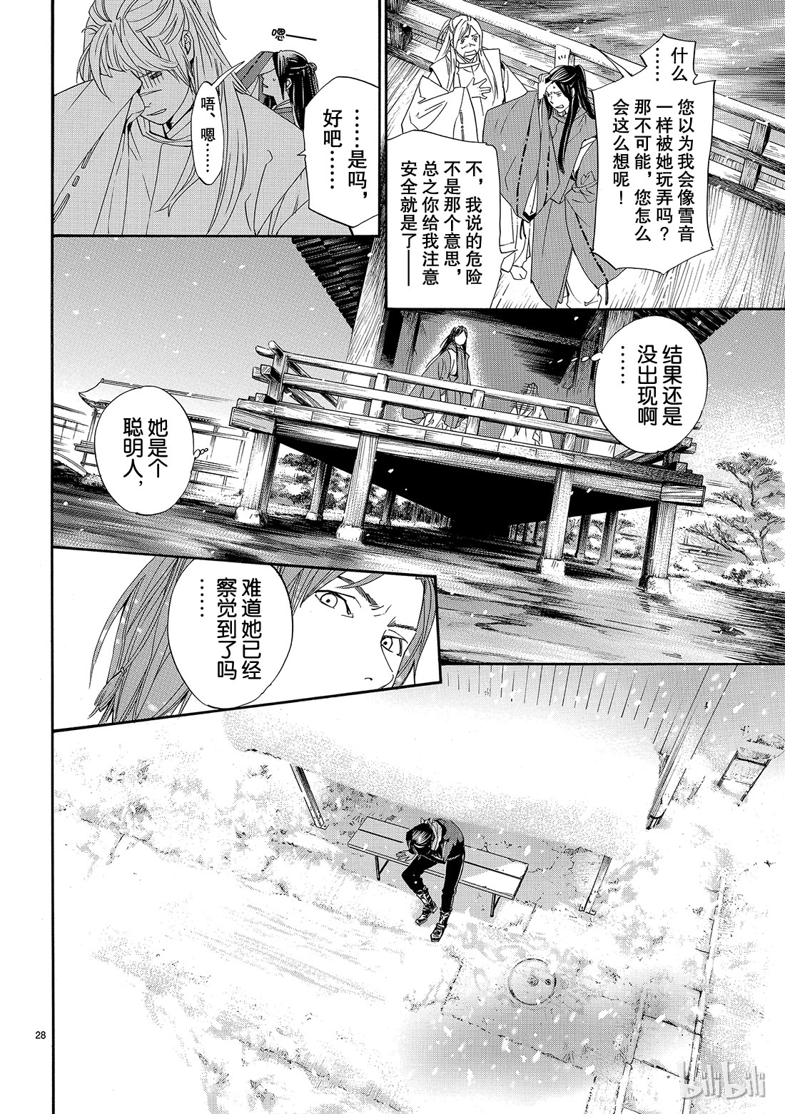 《野良神》076第29页