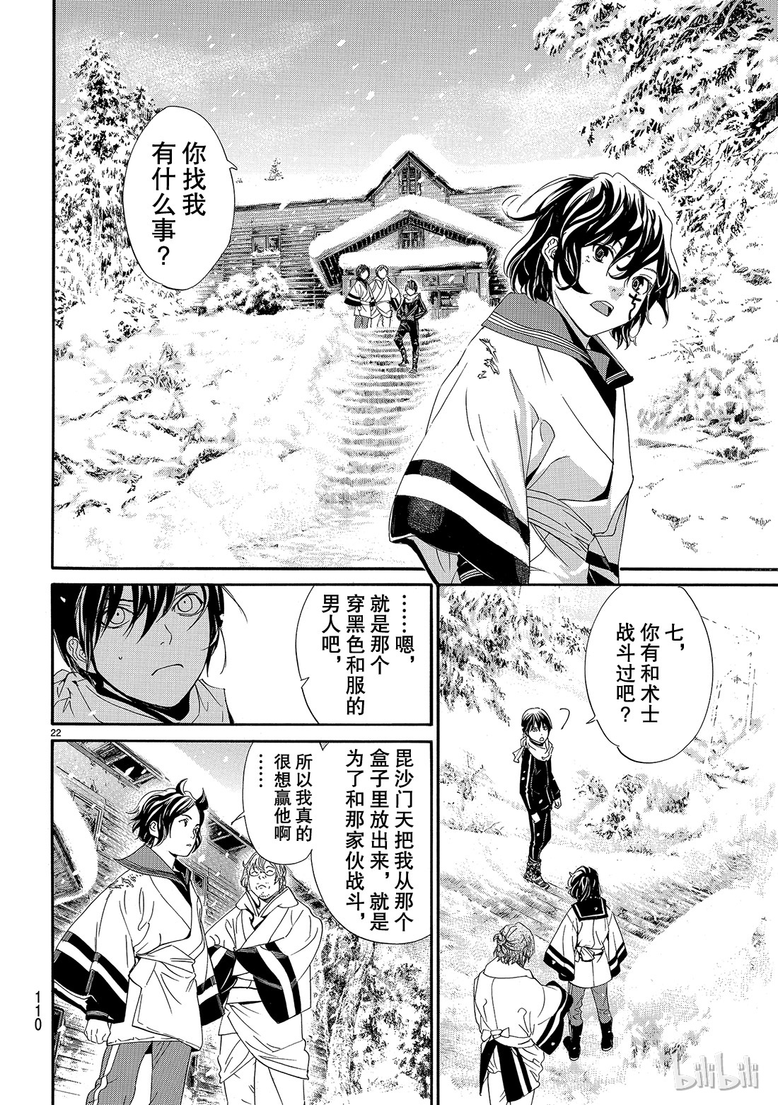 《野良神》076第23页