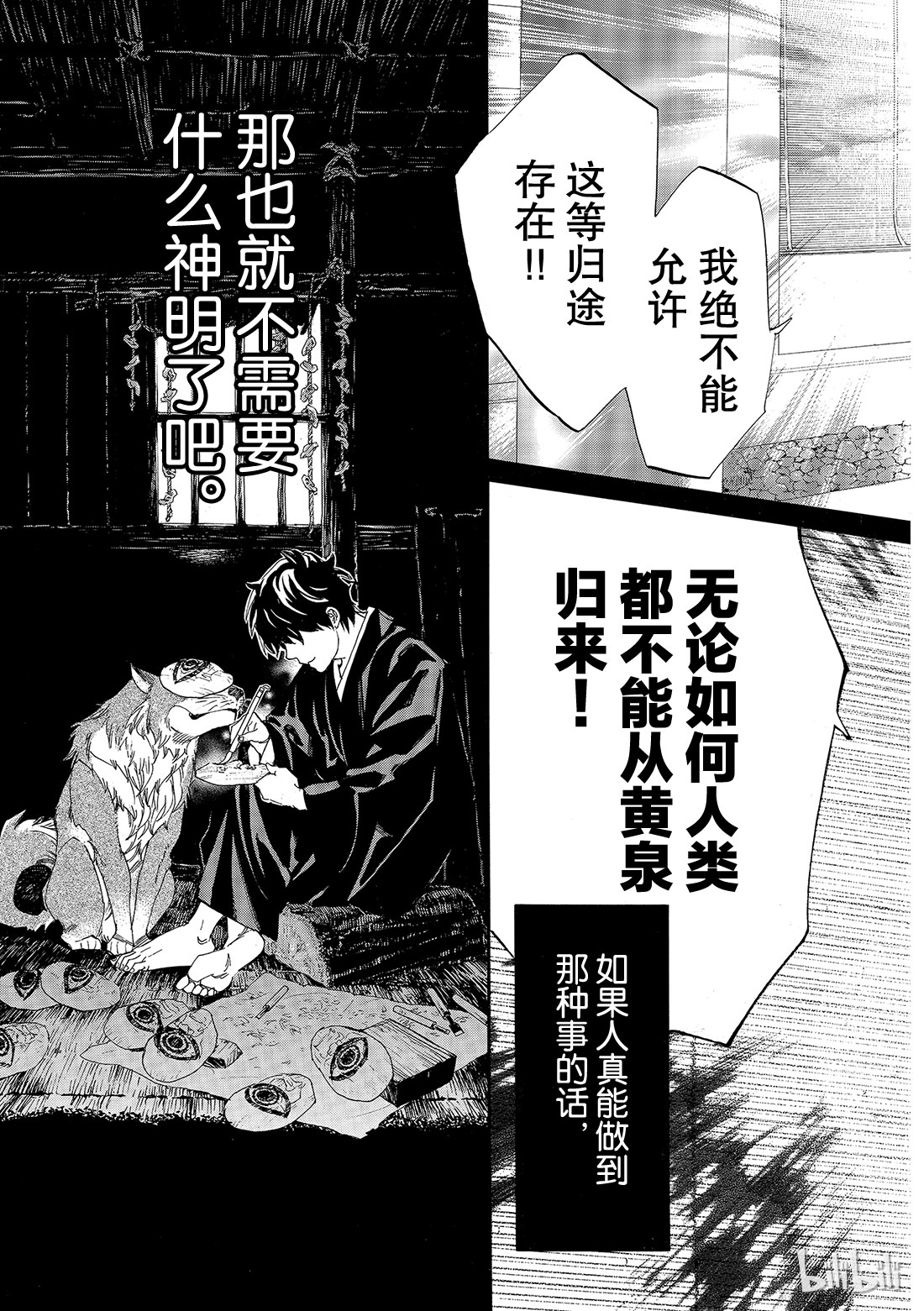 《野良神》076第12页