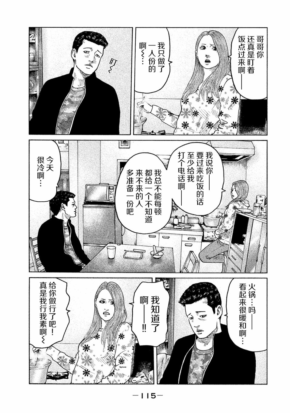 《寓言杀手》103话第3页