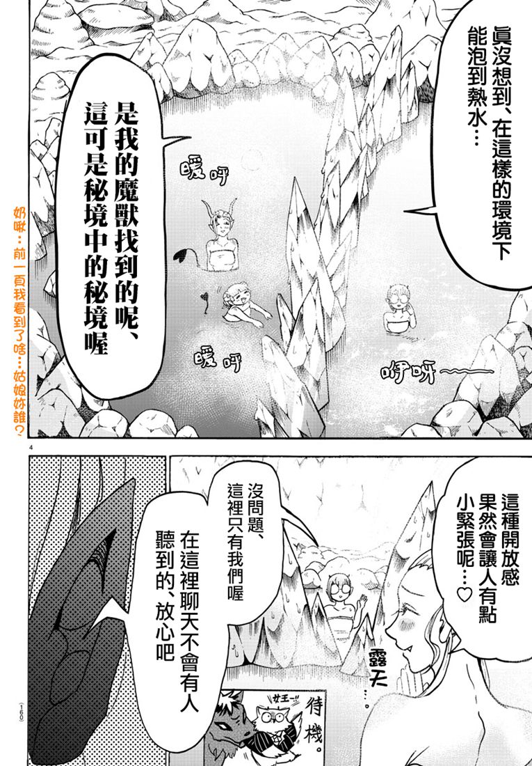 《入间同学入魔了》129话第4页