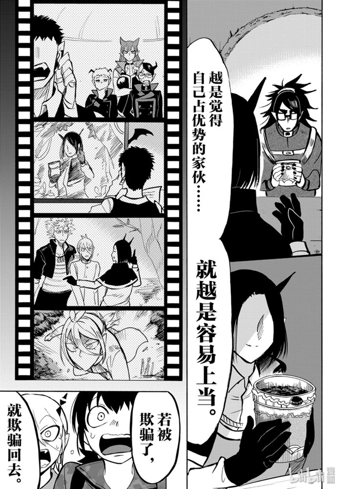 《入间同学入魔了》134话第19页