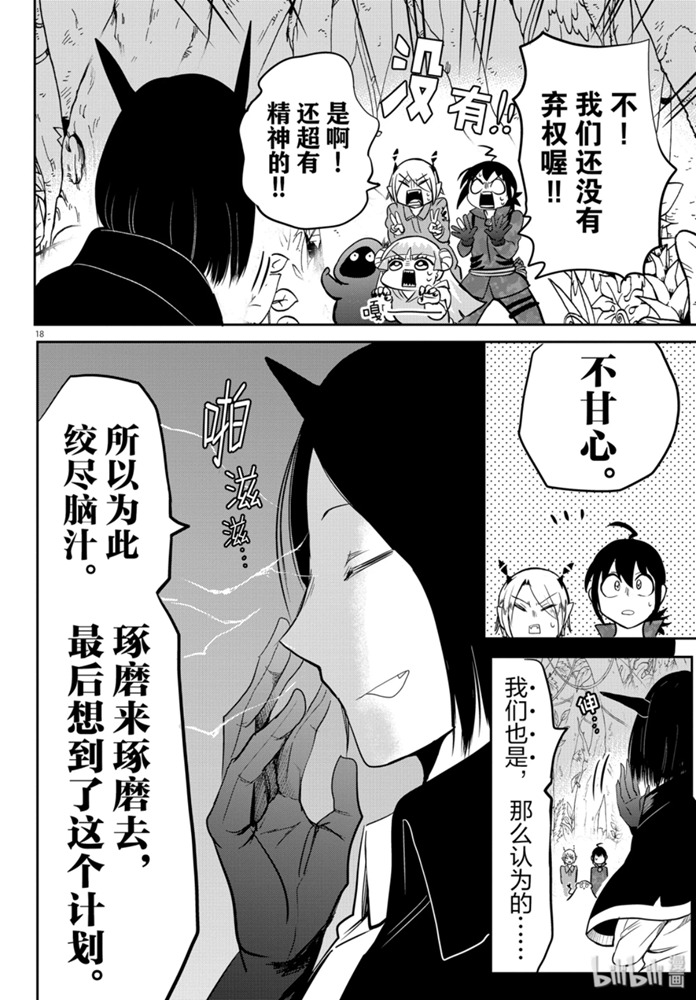 《入间同学入魔了》134话第18页