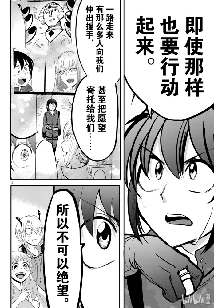 《入间同学入魔了》134话第16页