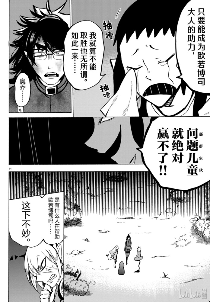 《入间同学入魔了》134话第14页