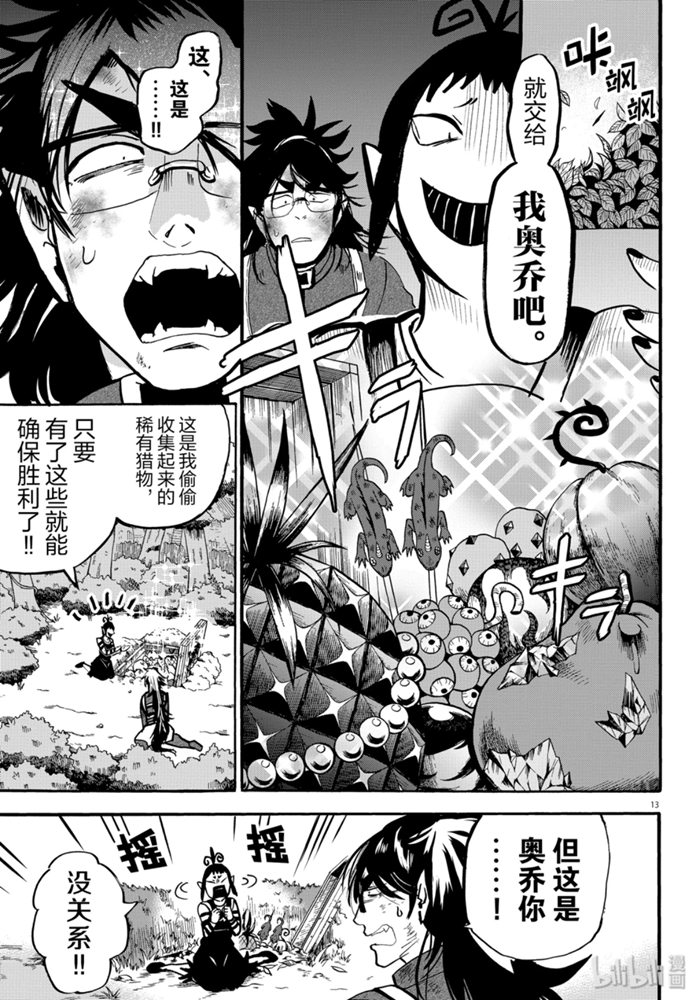 《入间同学入魔了》134话第13页