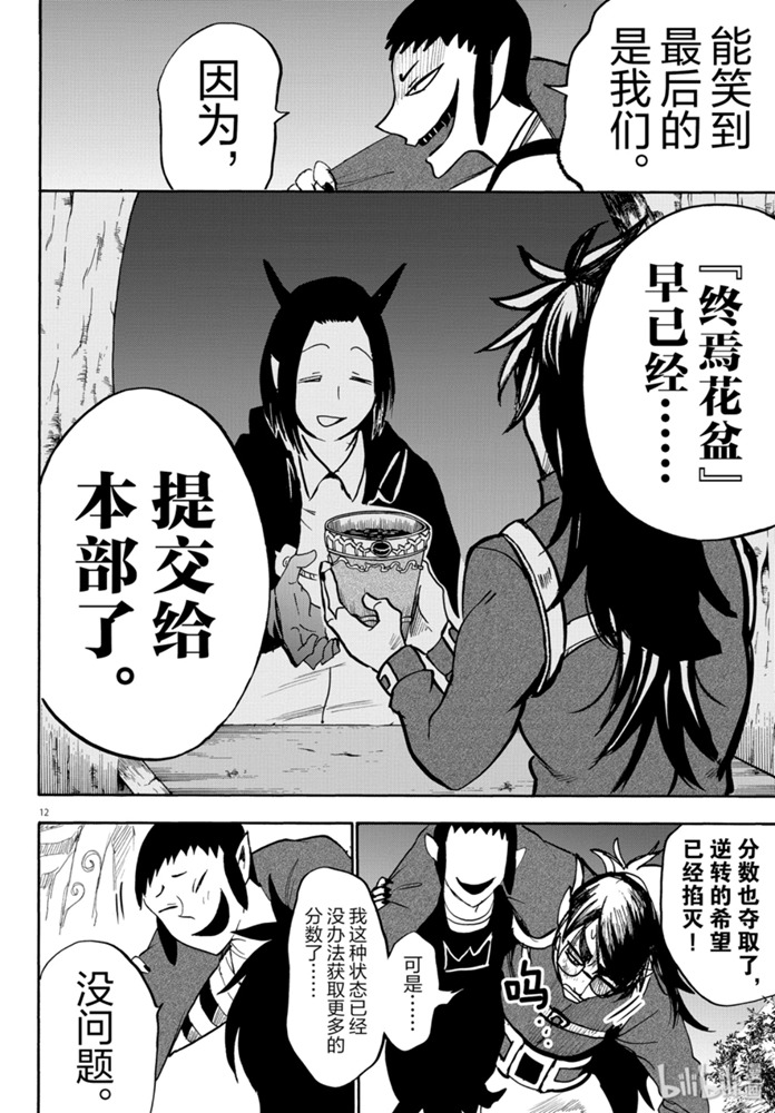 《入间同学入魔了》134话第12页