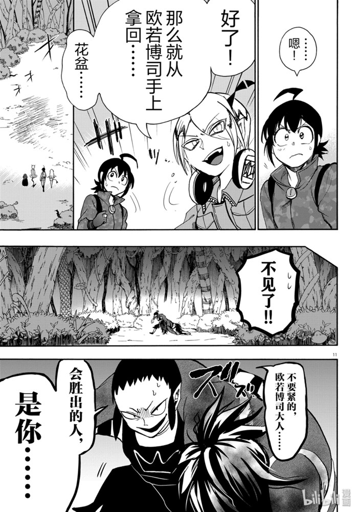 《入间同学入魔了》134话第11页