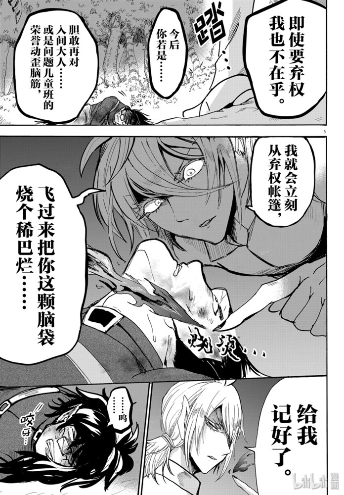 《入间同学入魔了》134话第5页