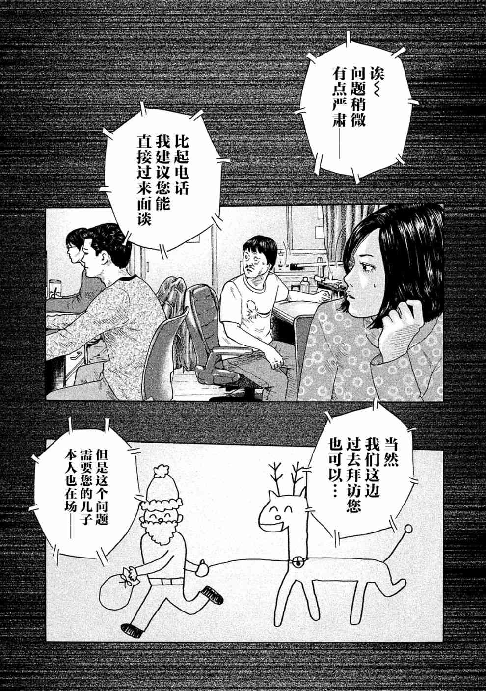 《寓言杀手》104话第3页