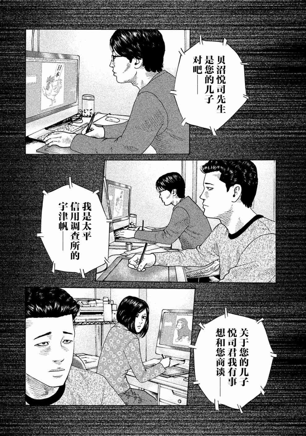 《寓言杀手》104话第2页