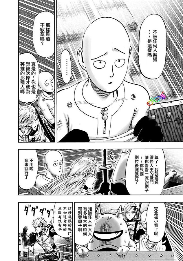 《一拳超人》169话第26页