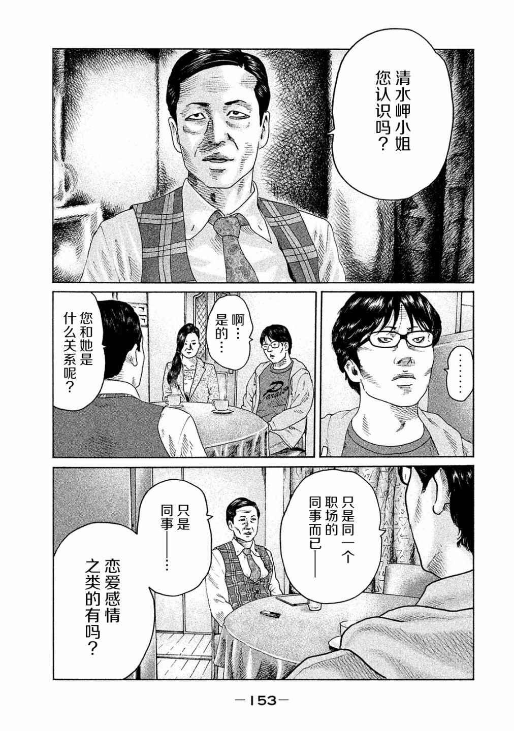 《寓言杀手》105话第5页