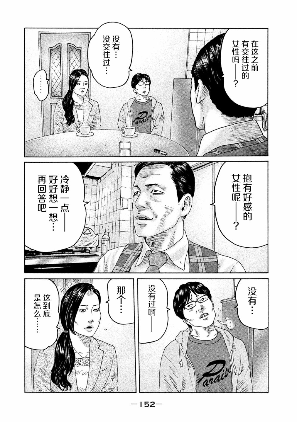 《寓言杀手》105话第4页