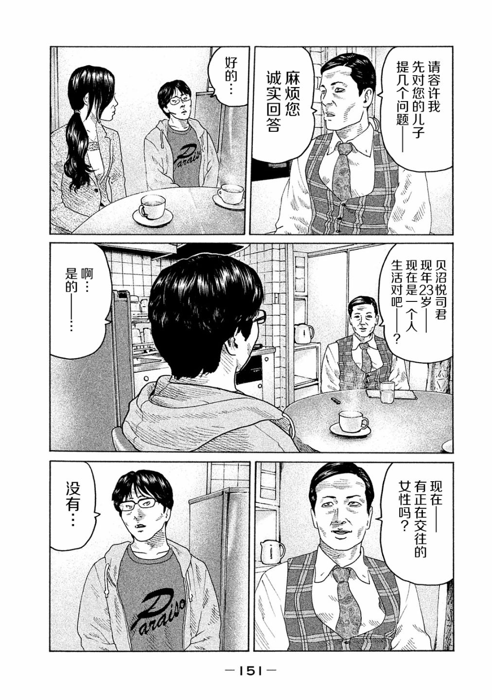 《寓言杀手》105话第3页