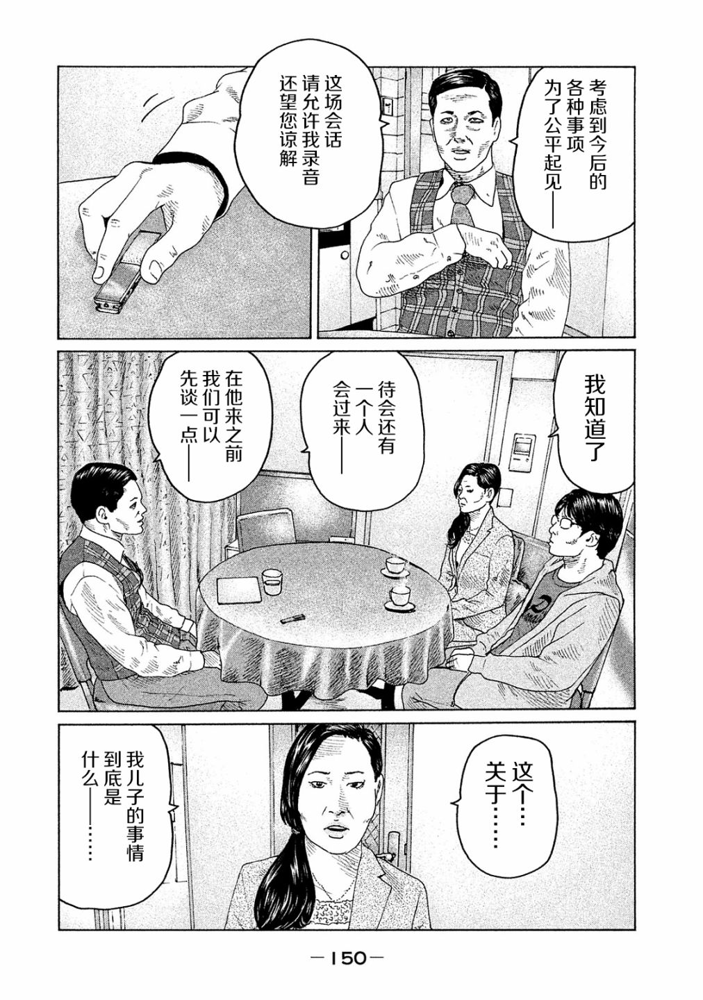 《寓言杀手》105话第2页