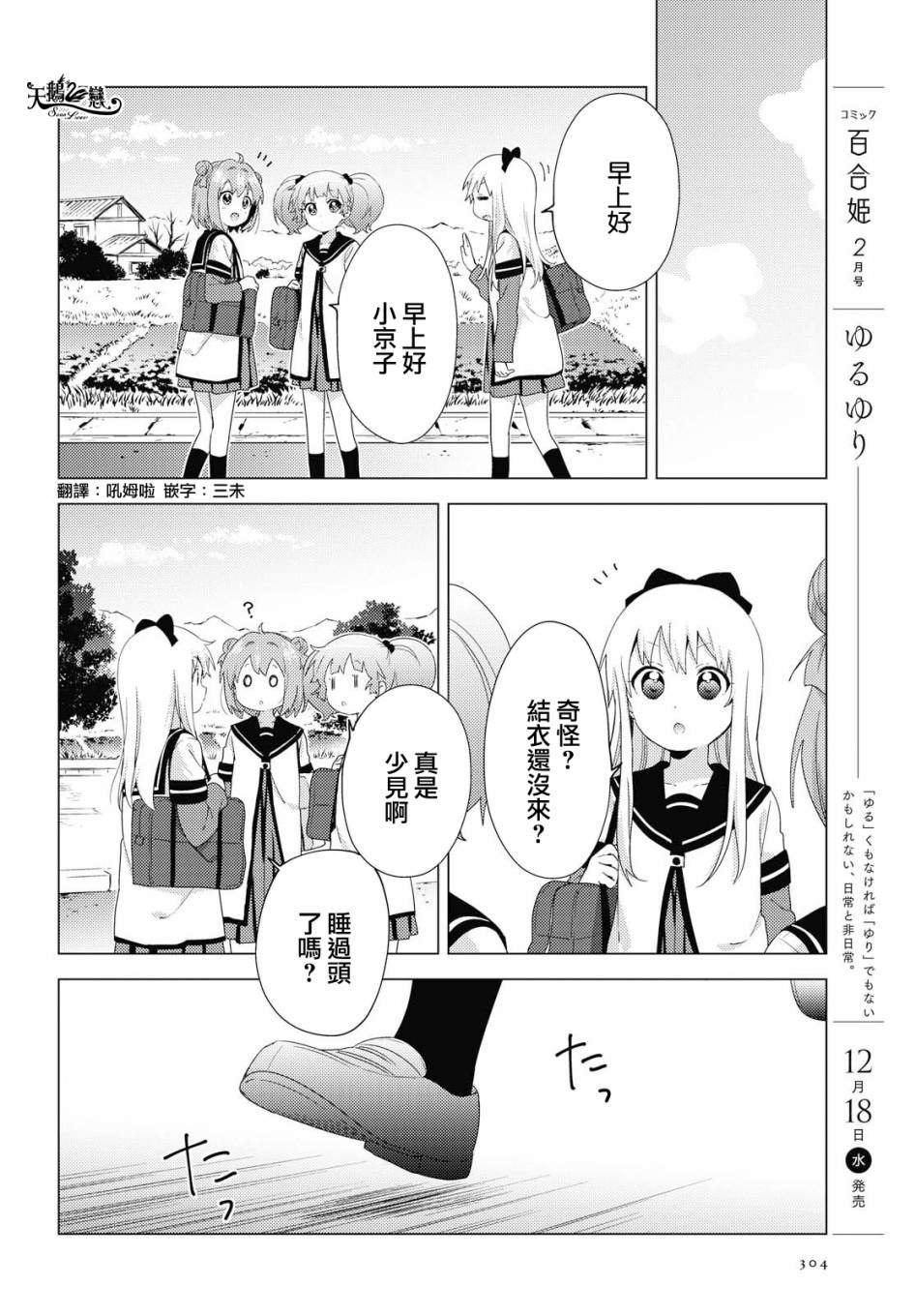 《摇曳百合》144话第2页