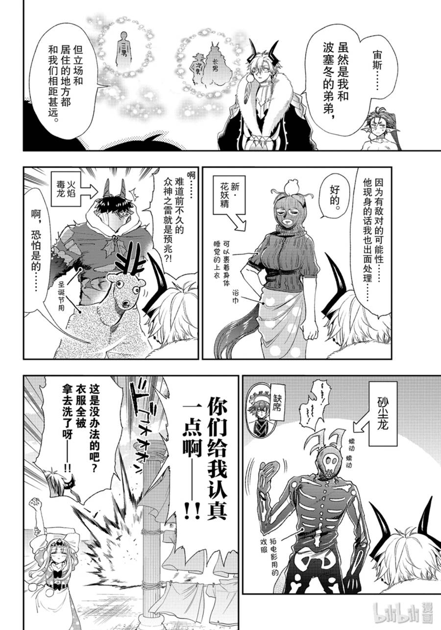 《在魔王城说晚安》184话第8页